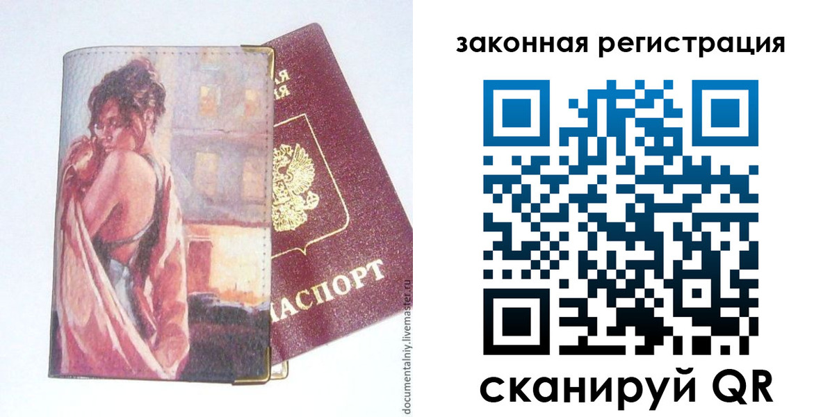 регистрация в Снежногорске