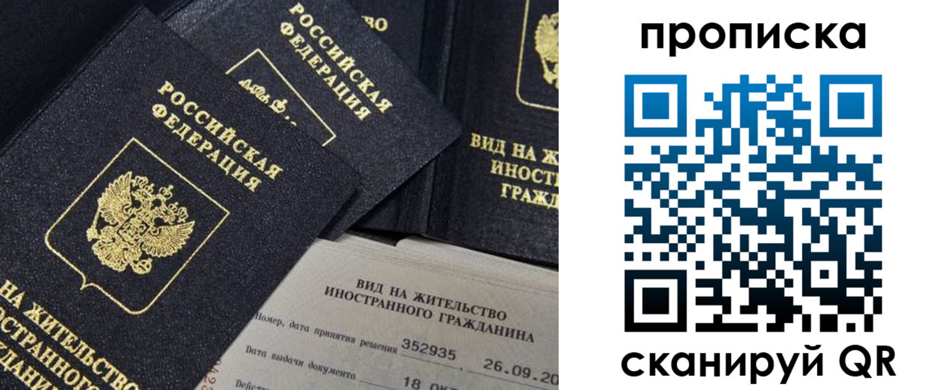 прописка паспорт в Снежногорске